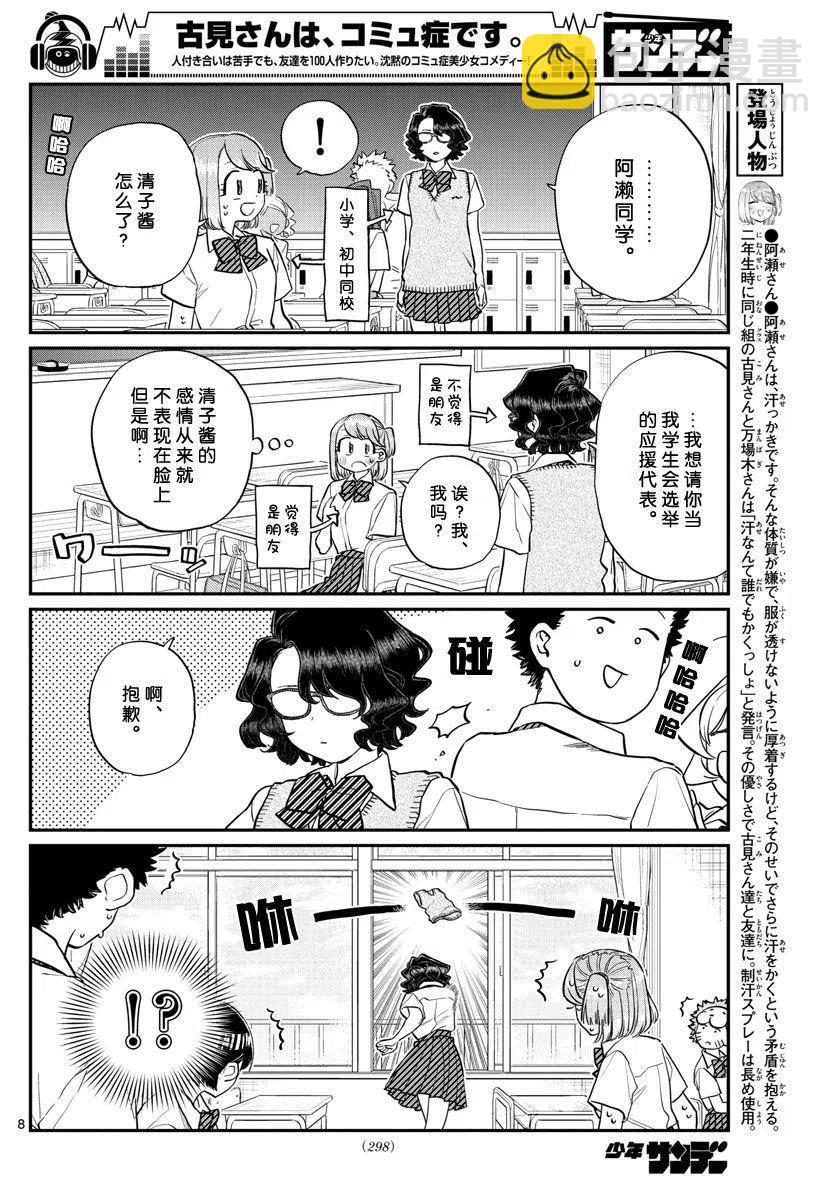 🍸古见同学是沟通鲁蛇。 第196话 第8页