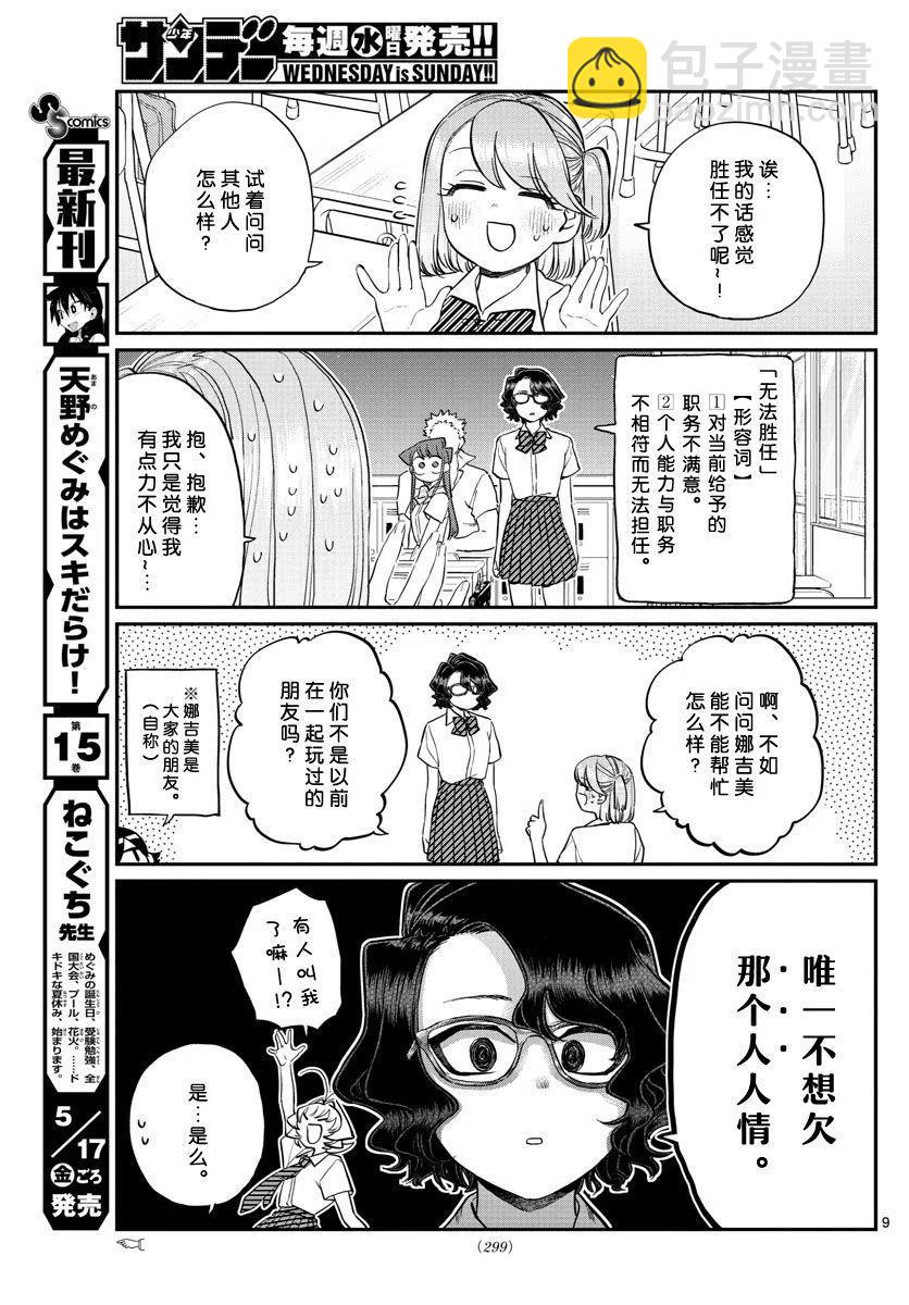 🍸古见同学是沟通鲁蛇。 第196话 第9页