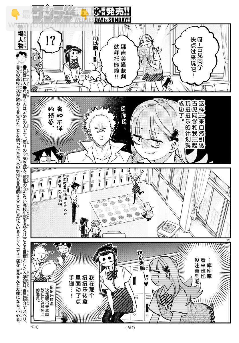 🍸古见同学是沟通鲁蛇。 第197话 第2页