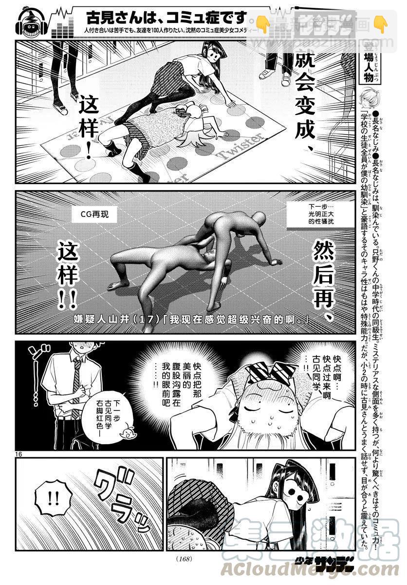 🍸古见同学是沟通鲁蛇。 第197话 第3页