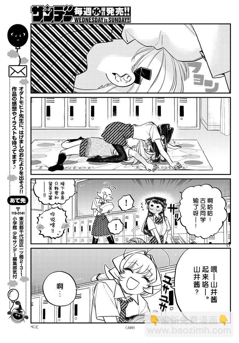 🍸古见同学是沟通鲁蛇。 第197话 第4页