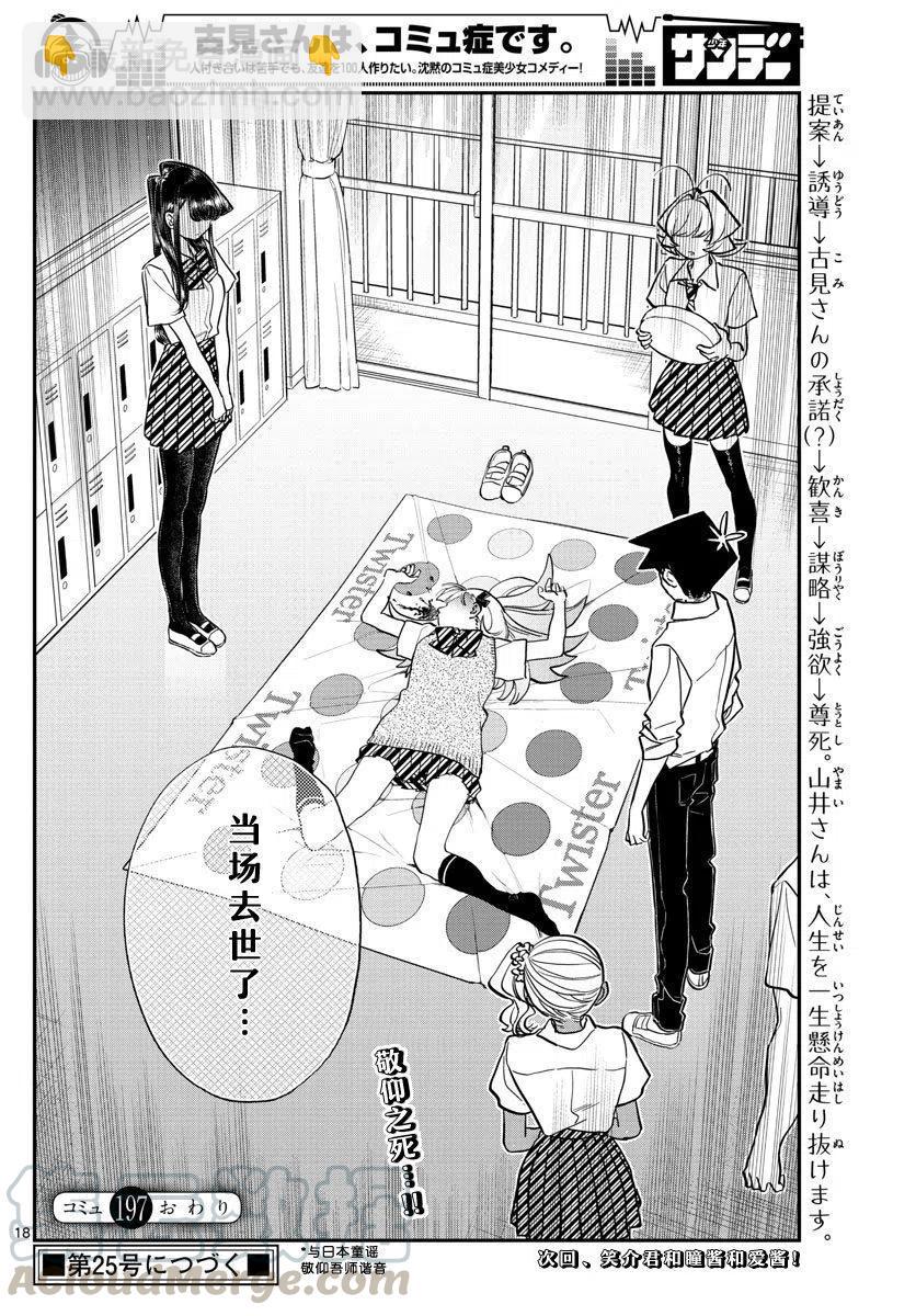 🍸古见同学是沟通鲁蛇。 第197话 第5页
