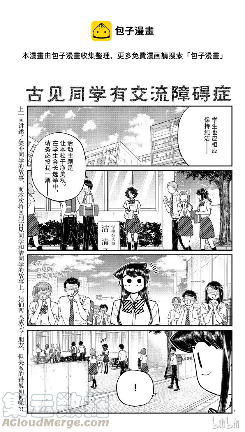 🍸古见同学是沟通鲁蛇。 第199话 第1页