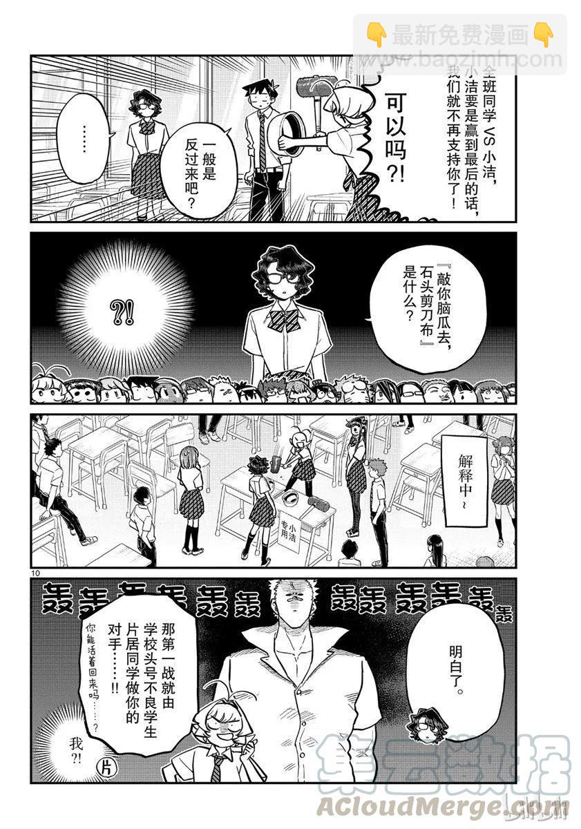 🍸古见同学是沟通鲁蛇。 第199话 第10页