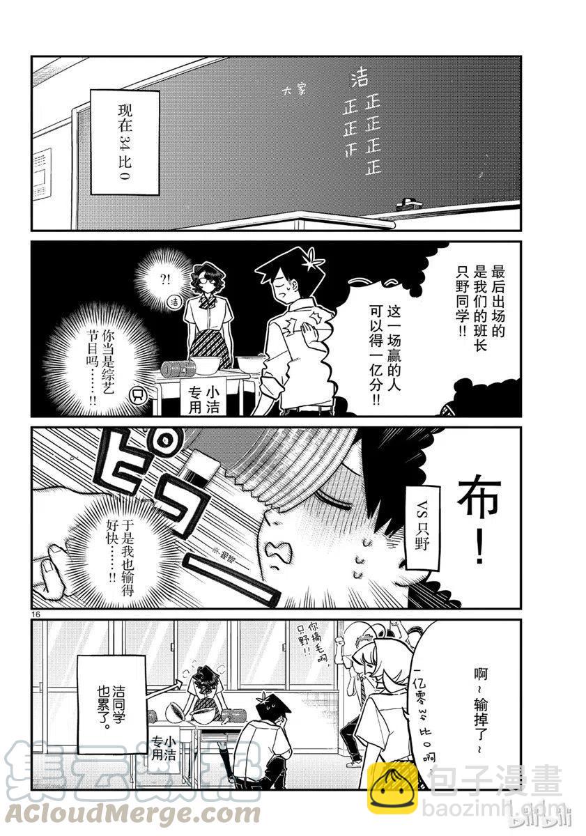 🍸古见同学是沟通鲁蛇。 第199话 第16页