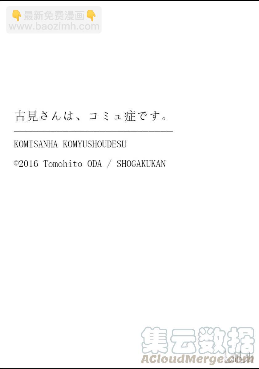 🍸古见同学是沟通鲁蛇。 第199话 第19页