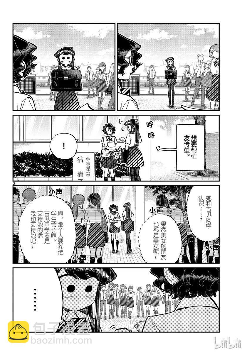 🍸古见同学是沟通鲁蛇。 第199话 第2页