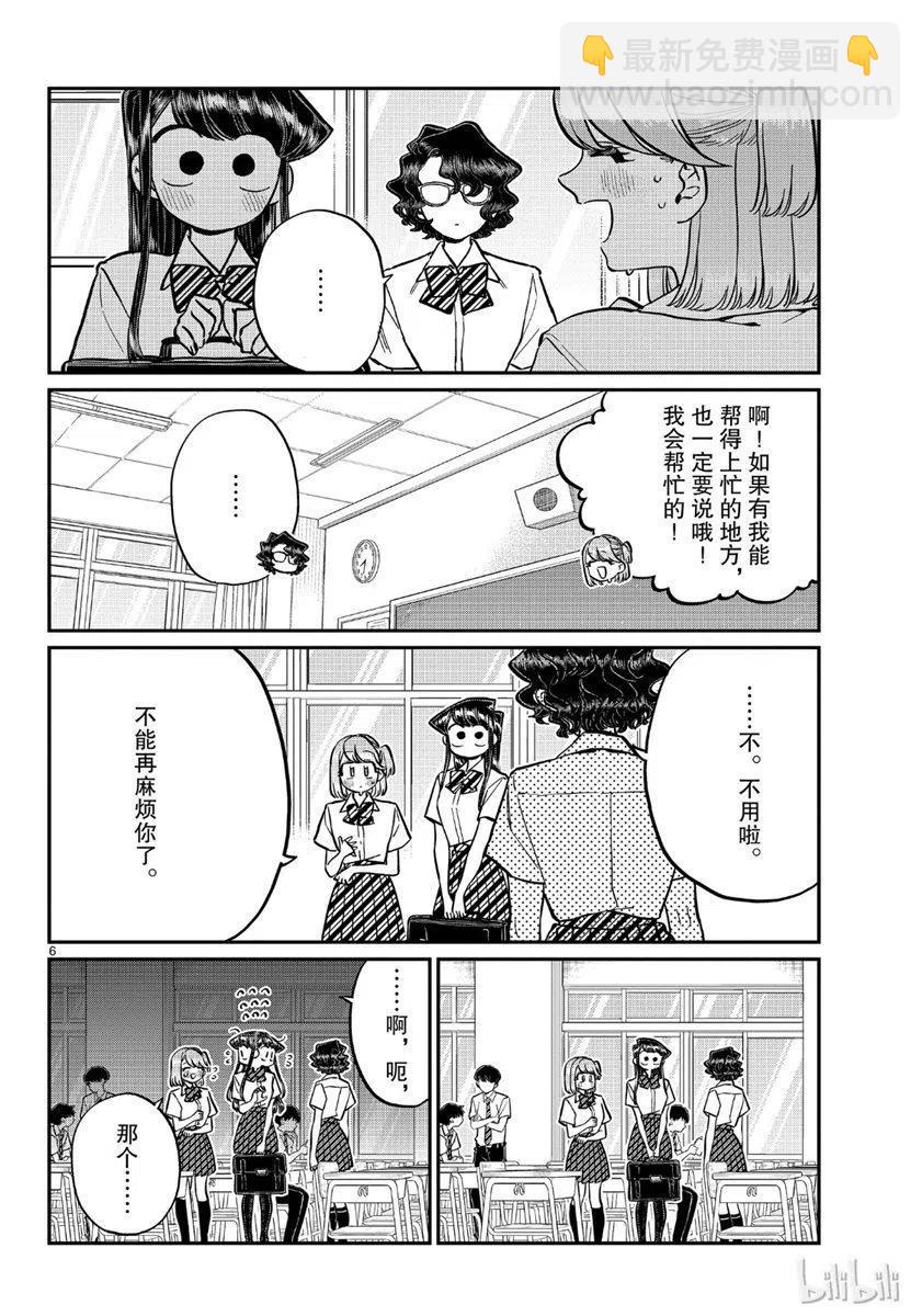 🍸古见同学是沟通鲁蛇。 第199话 第6页