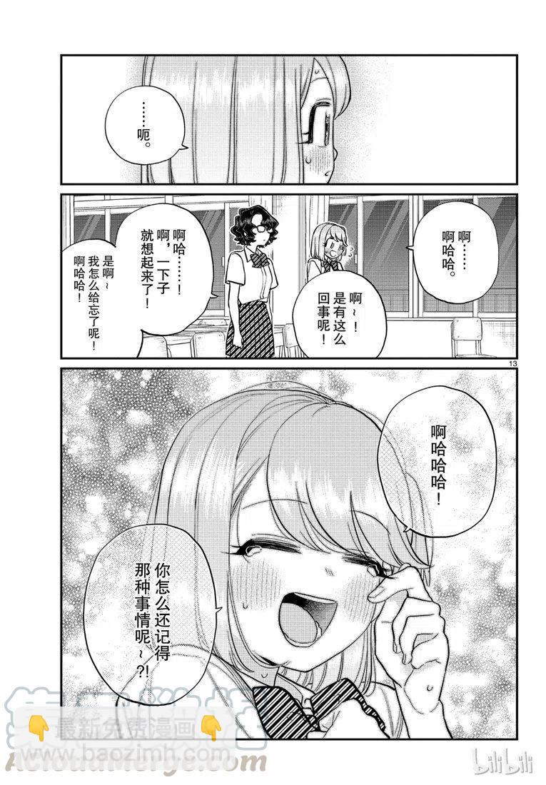 🍸古见同学是沟通鲁蛇。 第201话 第13页