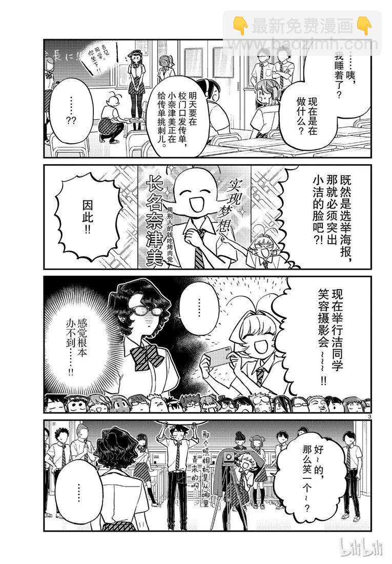 🍸古见同学是沟通鲁蛇。 第201话 第3页