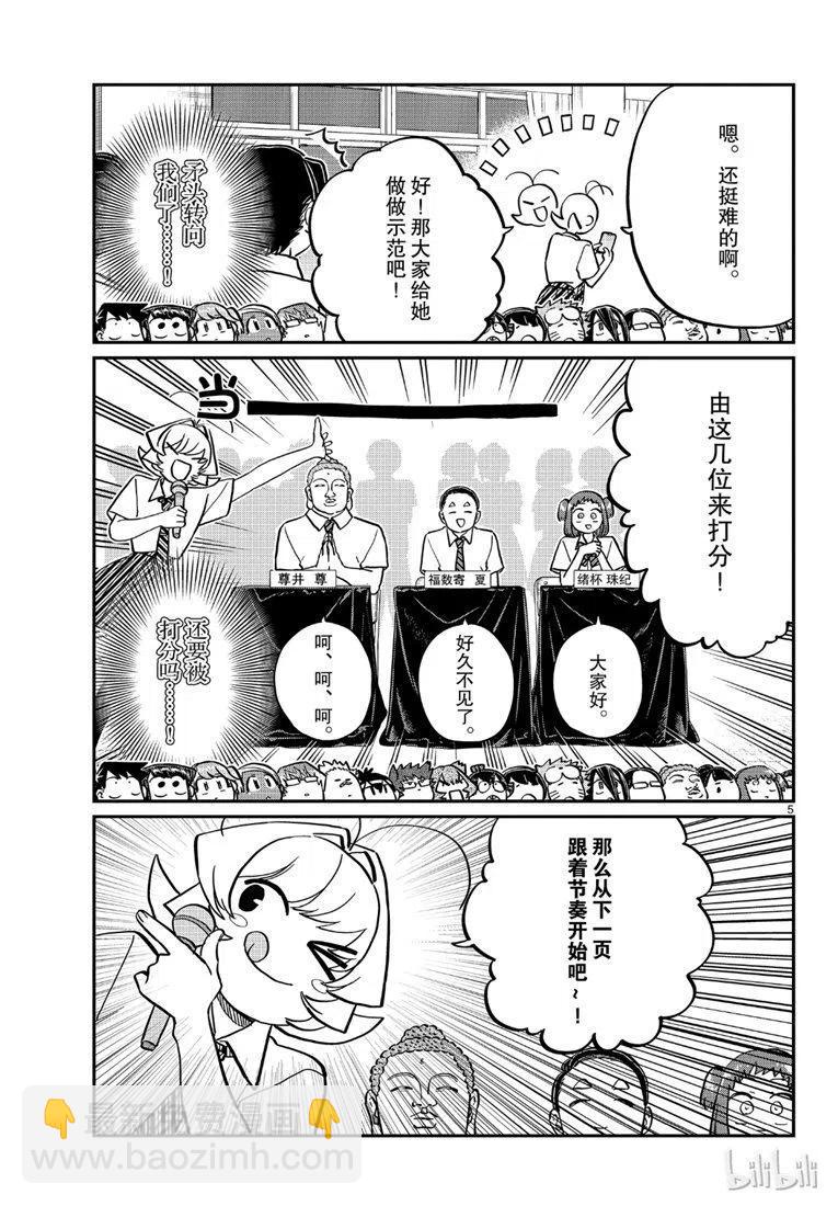 🍸古见同学是沟通鲁蛇。 第201话 第5页