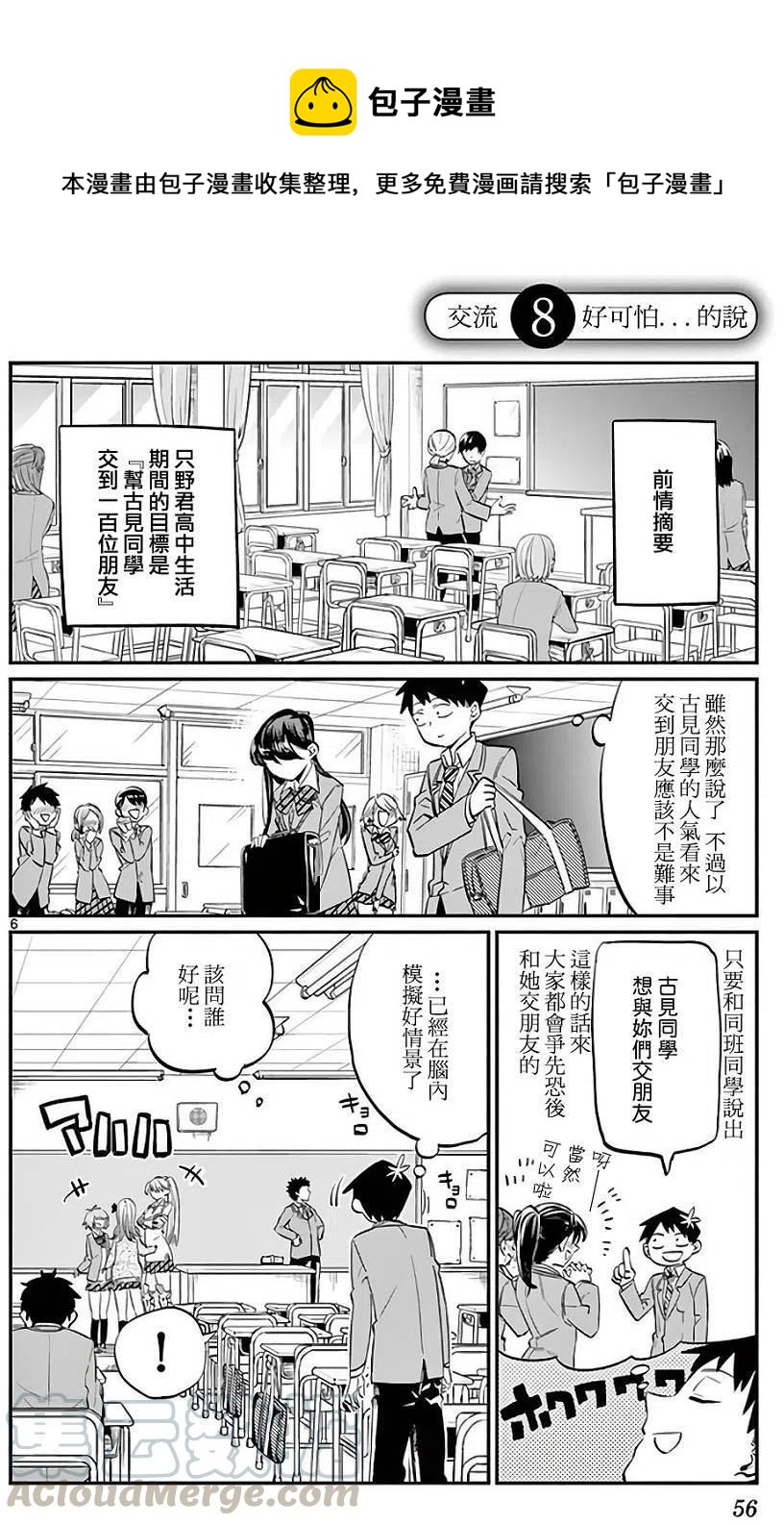 🍸古见同学是沟通鲁蛇。 第08回 第1页
