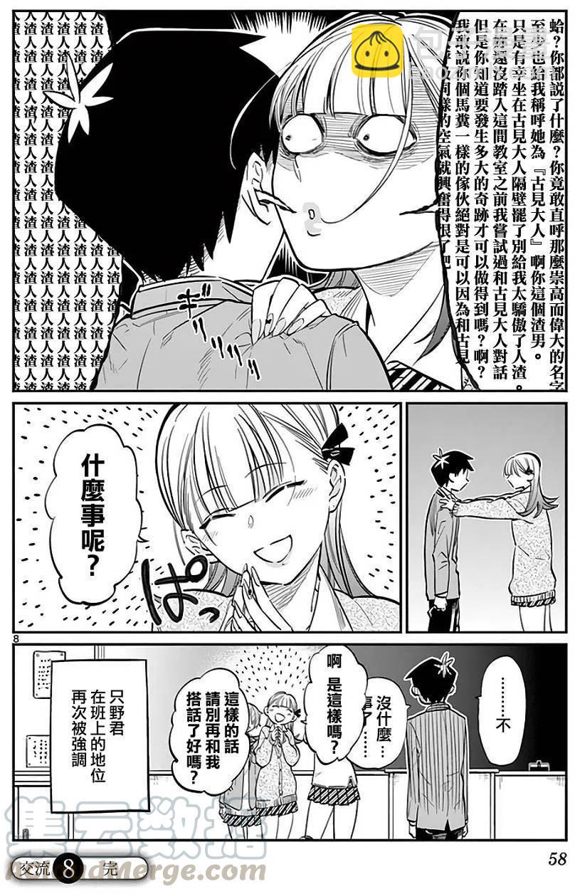 🍸古见同学是沟通鲁蛇。 第08回 第3页