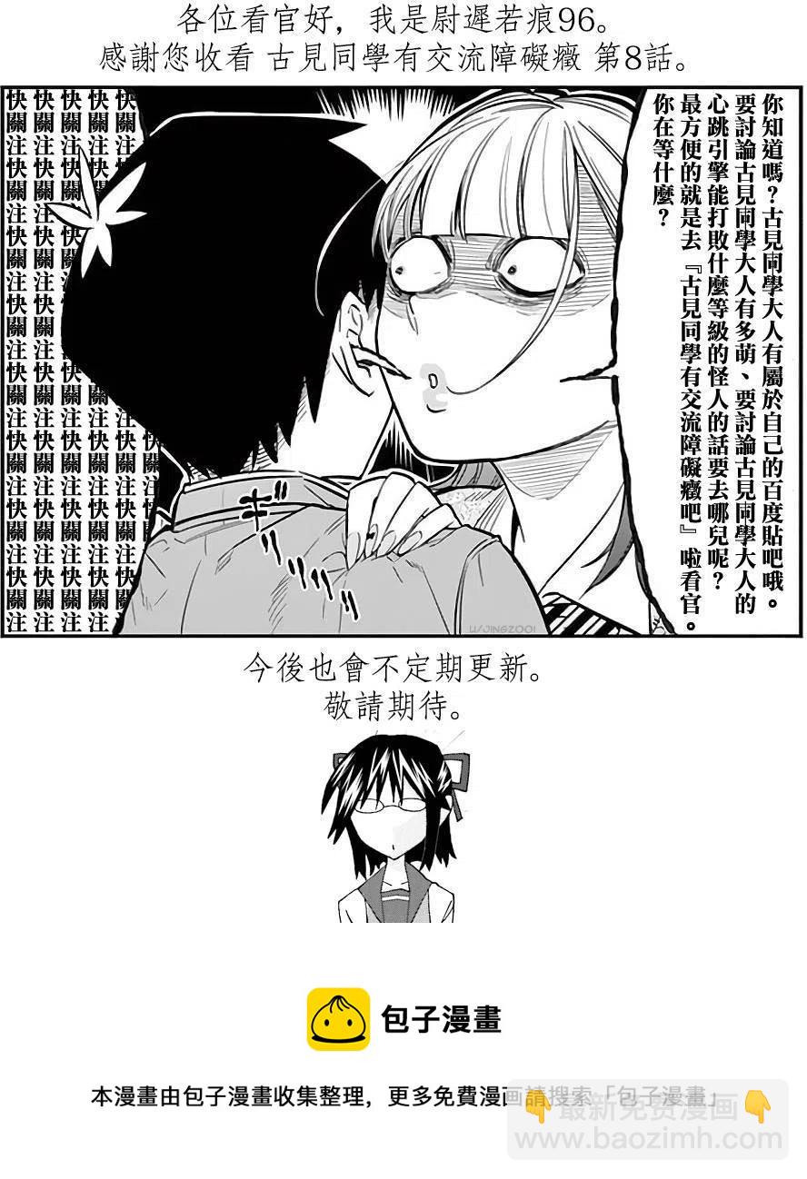 🍸古见同学是沟通鲁蛇。 第08回 第4页