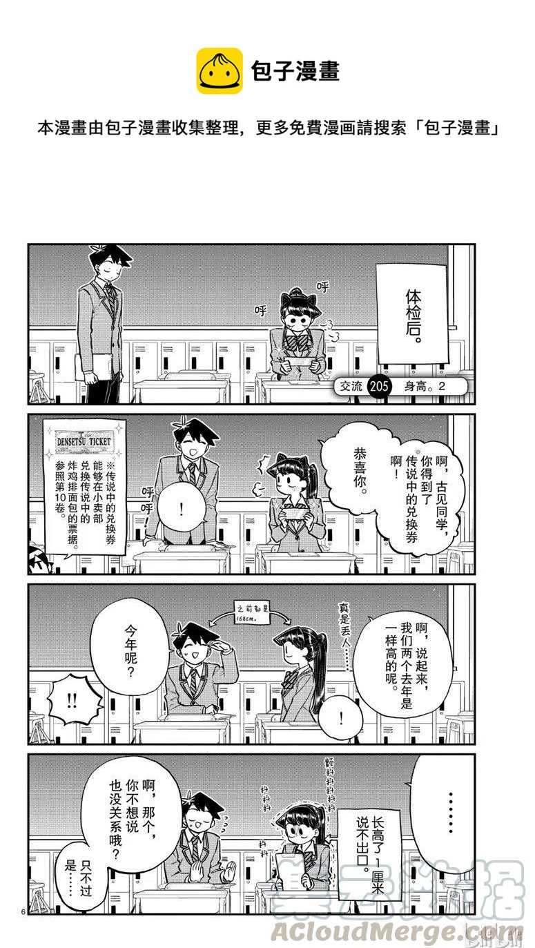 🍸古见同学是沟通鲁蛇。 第205话 第1页