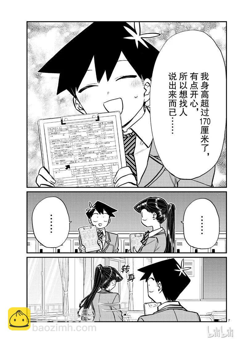 🍸古见同学是沟通鲁蛇。 第205话 第2页