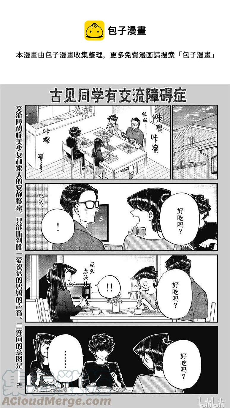 🍸古见同学是沟通鲁蛇。 第207话 第1页