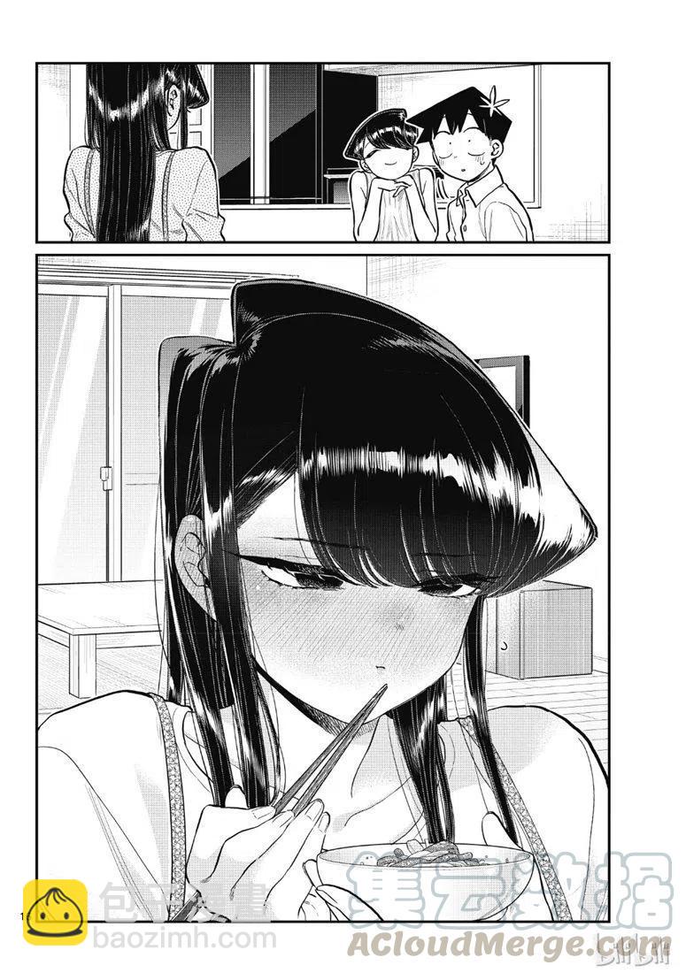 🍸古见同学是沟通鲁蛇。 第207话 第16页