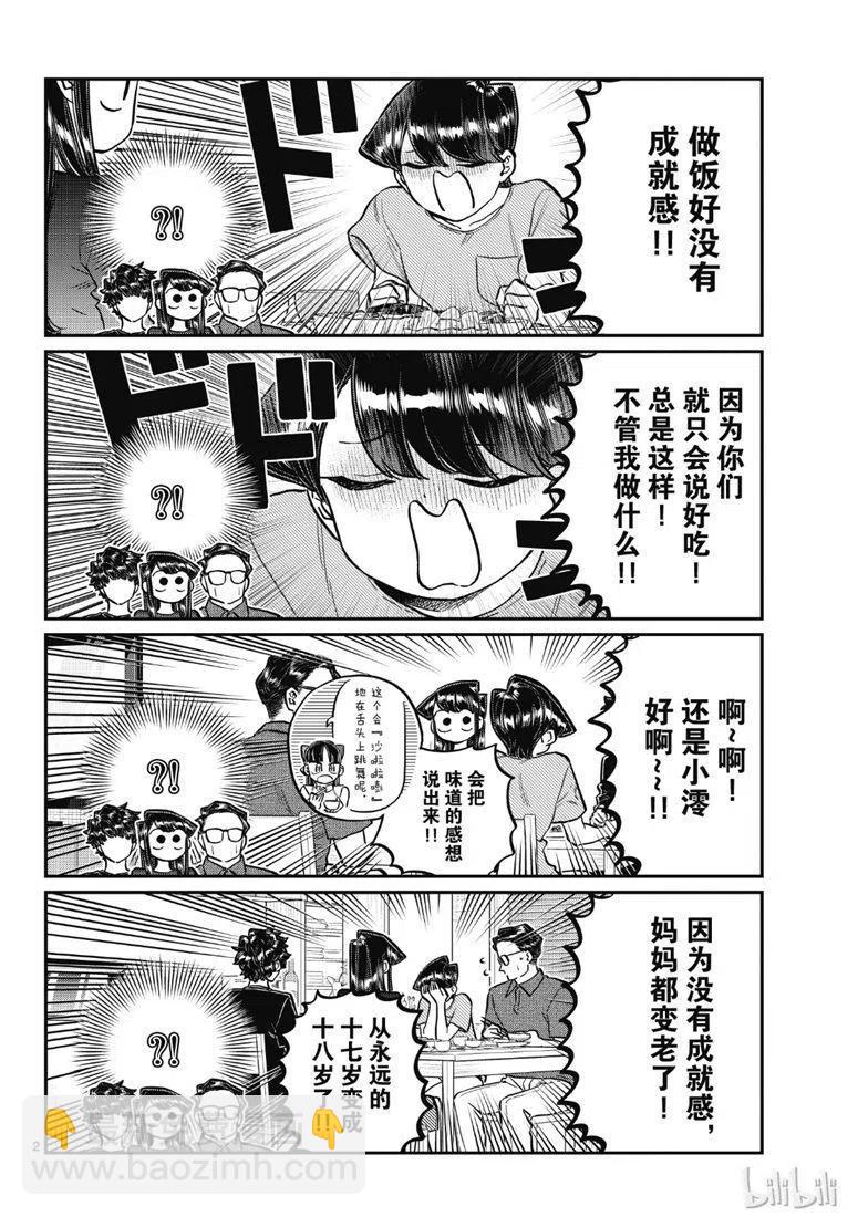 🍸古见同学是沟通鲁蛇。 第207话 第2页
