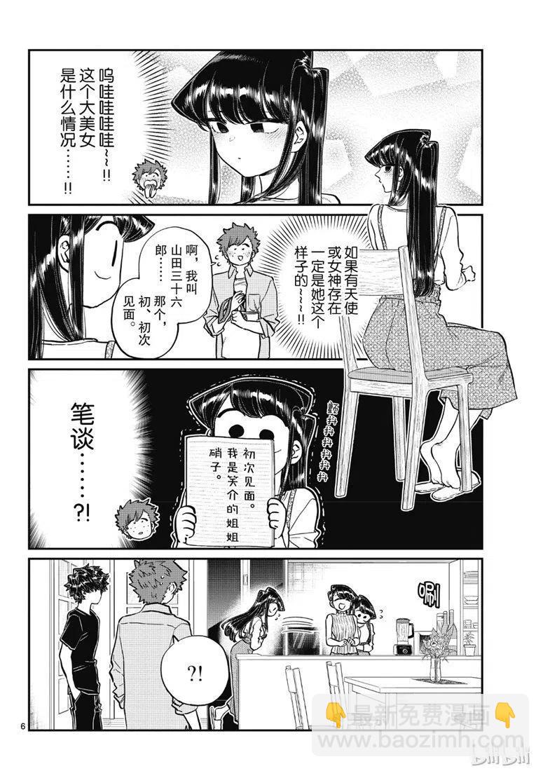 🍸古见同学是沟通鲁蛇。 第207话 第6页