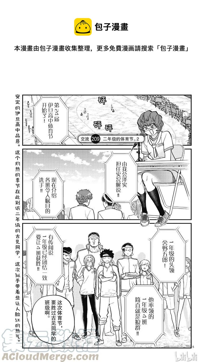 🍸古见同学是沟通鲁蛇。 第209话 第1页