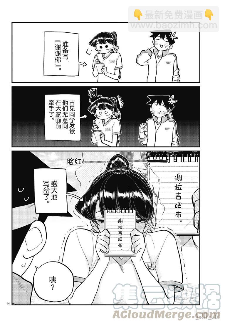 🍸古见同学是沟通鲁蛇。 第209话 第10页