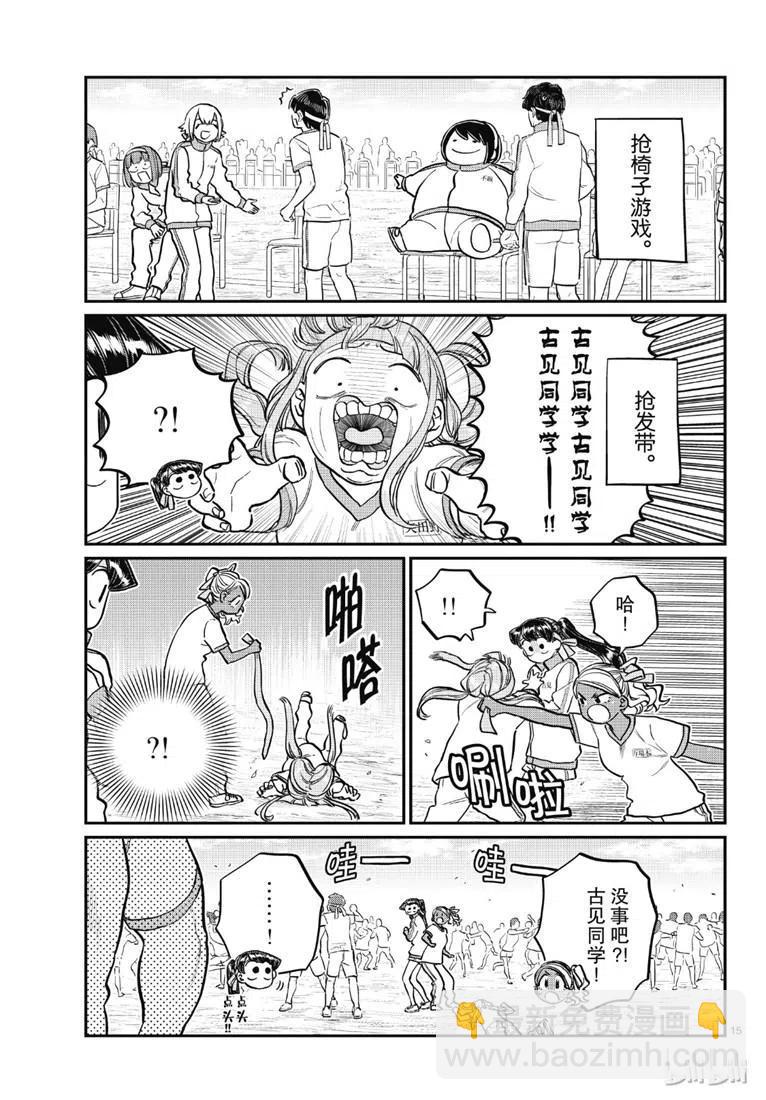 🍸古见同学是沟通鲁蛇。 第209话 第11页