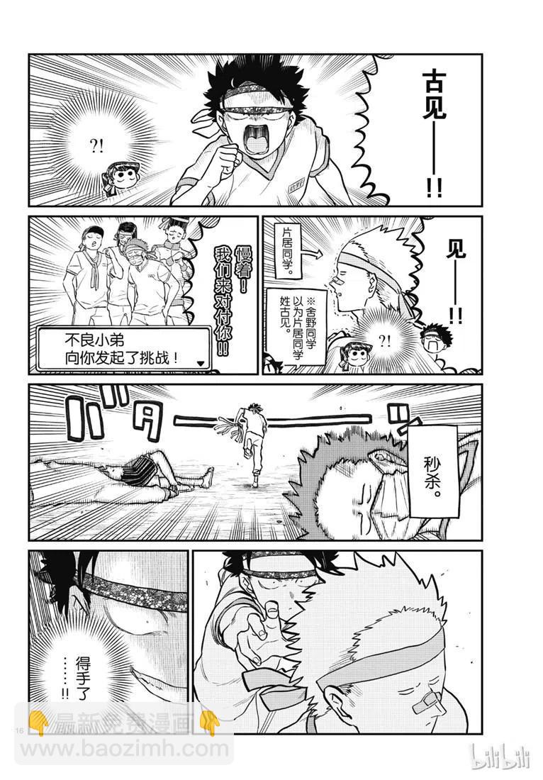 🍸古见同学是沟通鲁蛇。 第209话 第12页