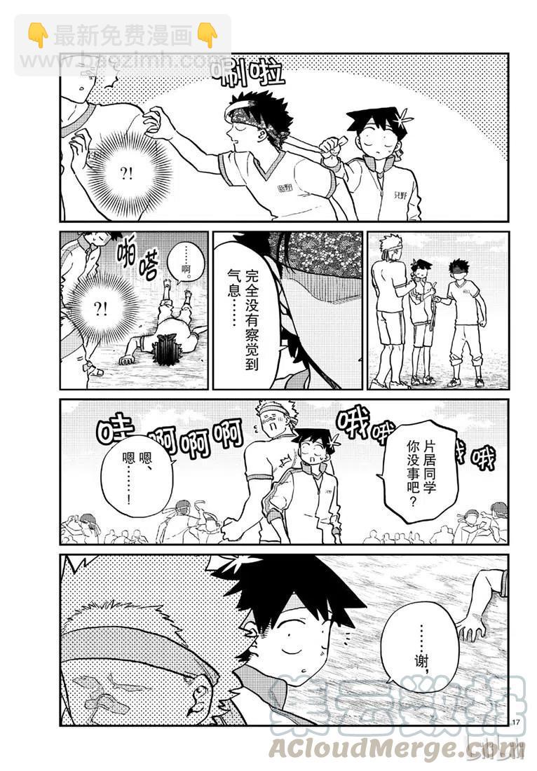 🍸古见同学是沟通鲁蛇。 第209话 第13页