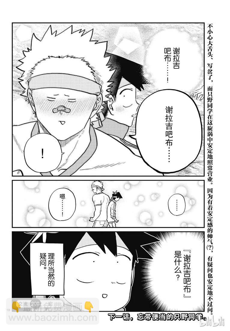 🍸古见同学是沟通鲁蛇。 第209话 第14页