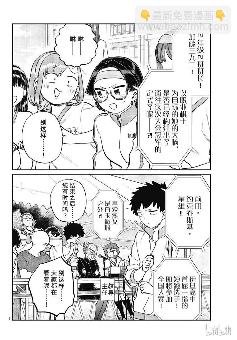 🍸古见同学是沟通鲁蛇。 第209话 第2页