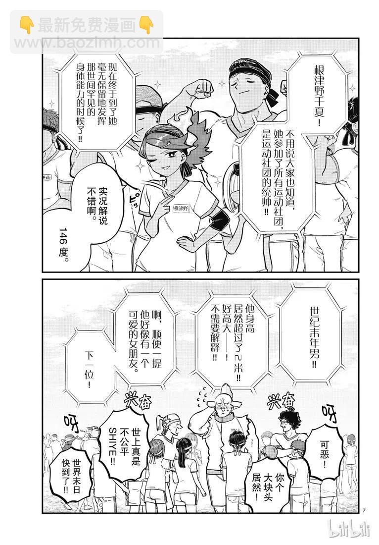 🍸古见同学是沟通鲁蛇。 第209话 第3页