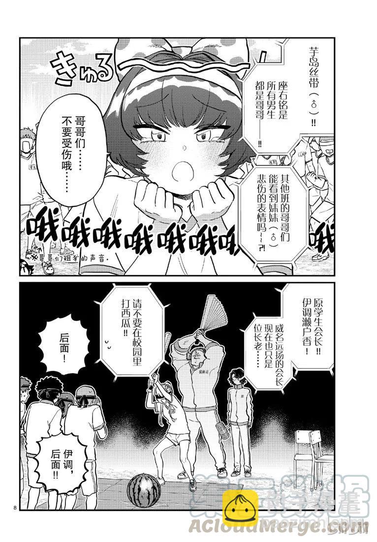 🍸古见同学是沟通鲁蛇。 第209话 第4页