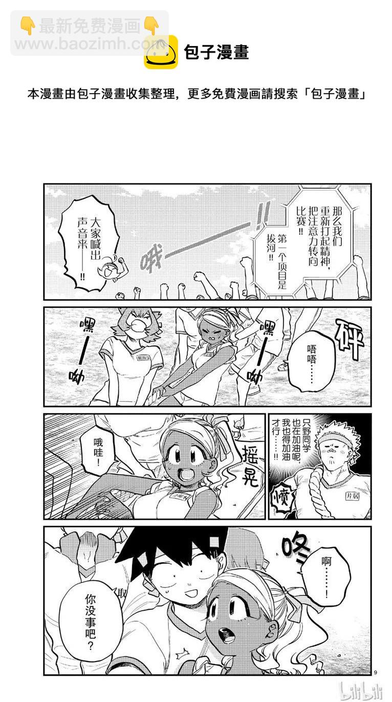🍸古见同学是沟通鲁蛇。 第209话 第5页