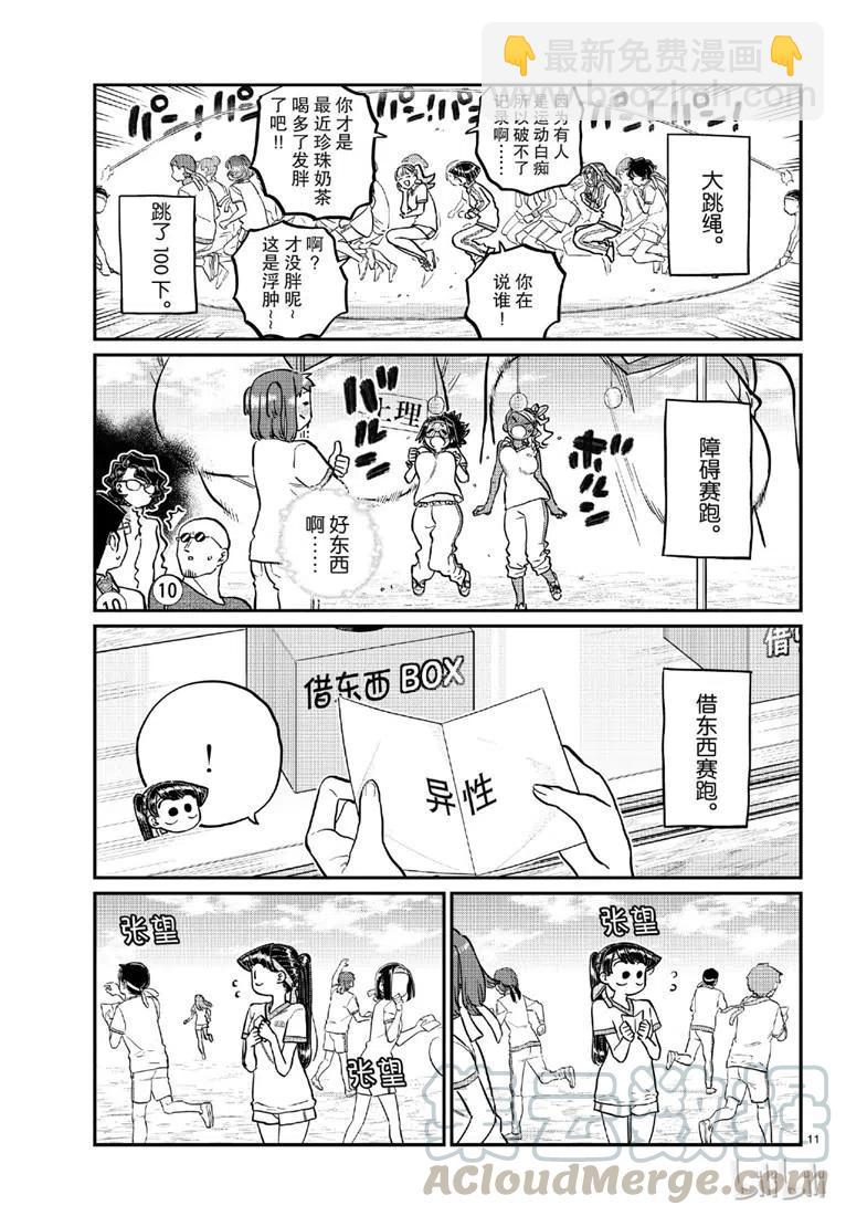 🍸古见同学是沟通鲁蛇。 第209话 第7页
