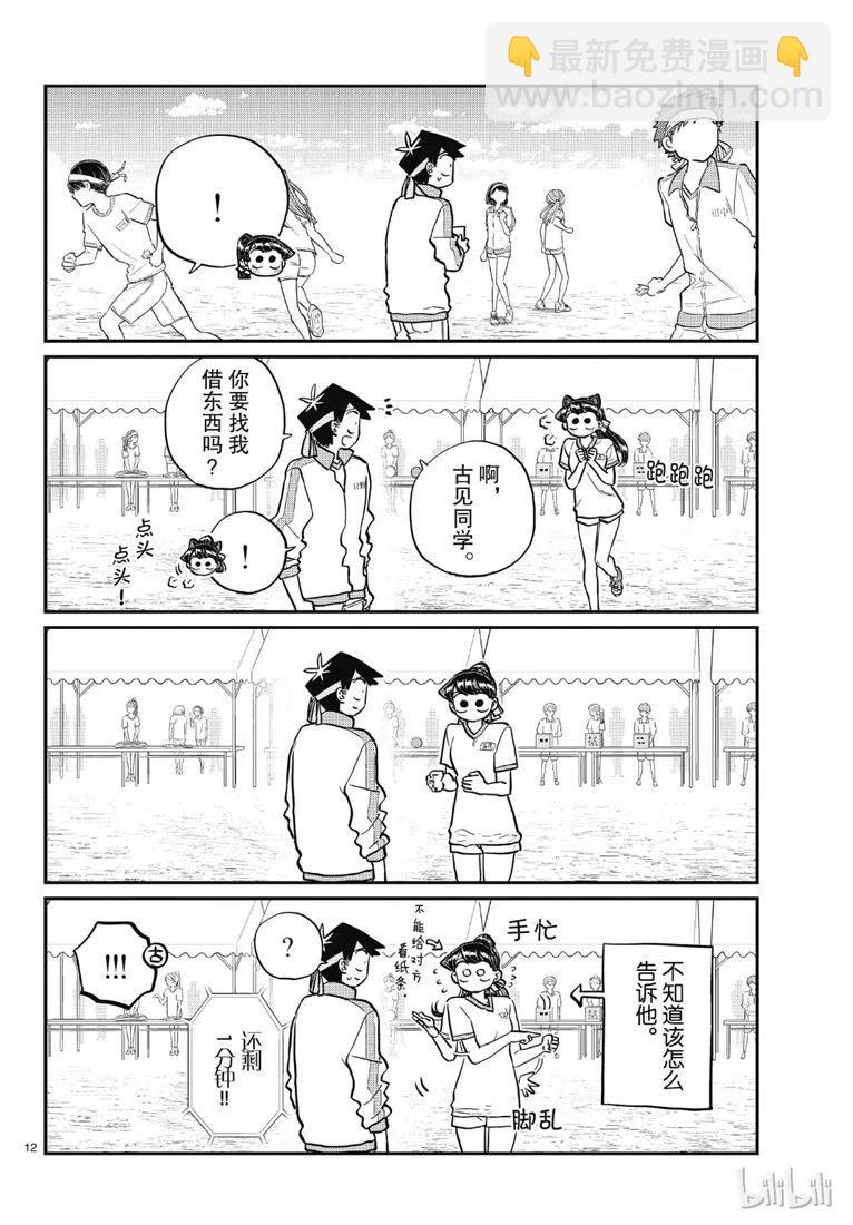 🍸古见同学是沟通鲁蛇。 第209话 第8页