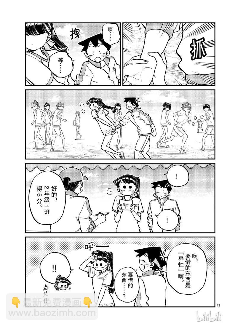 🍸古见同学是沟通鲁蛇。 第209话 第9页