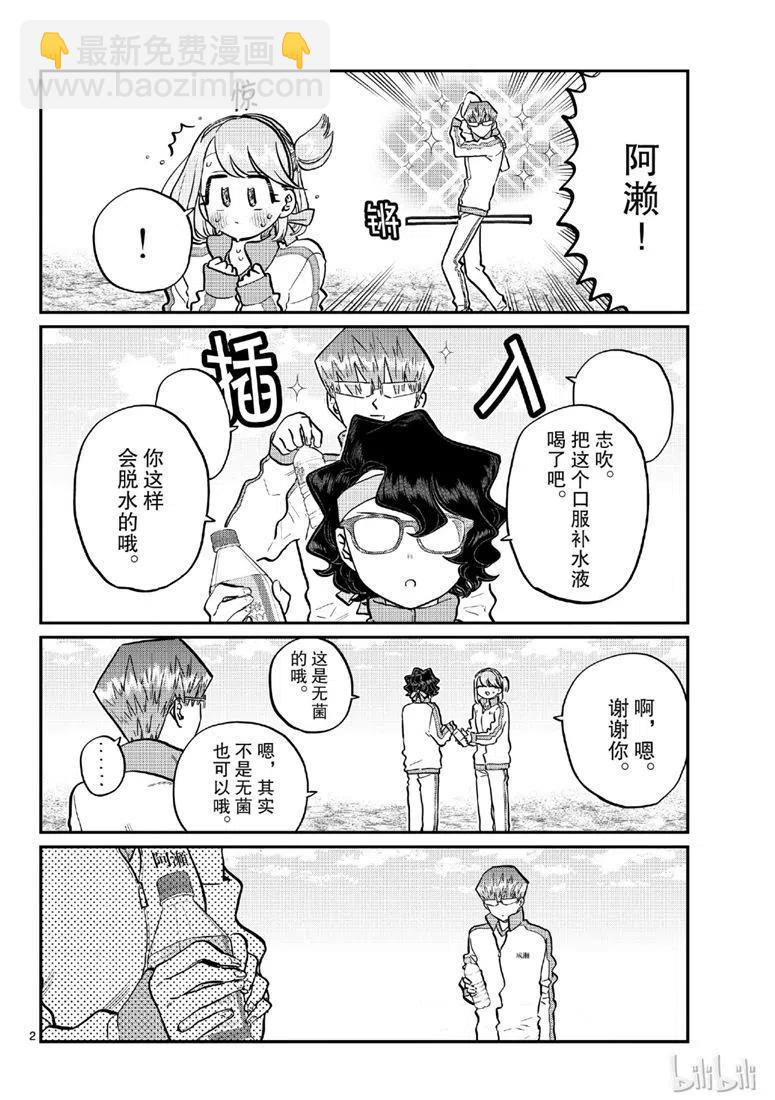 🍸古见同学是沟通鲁蛇。 第211话 第2页