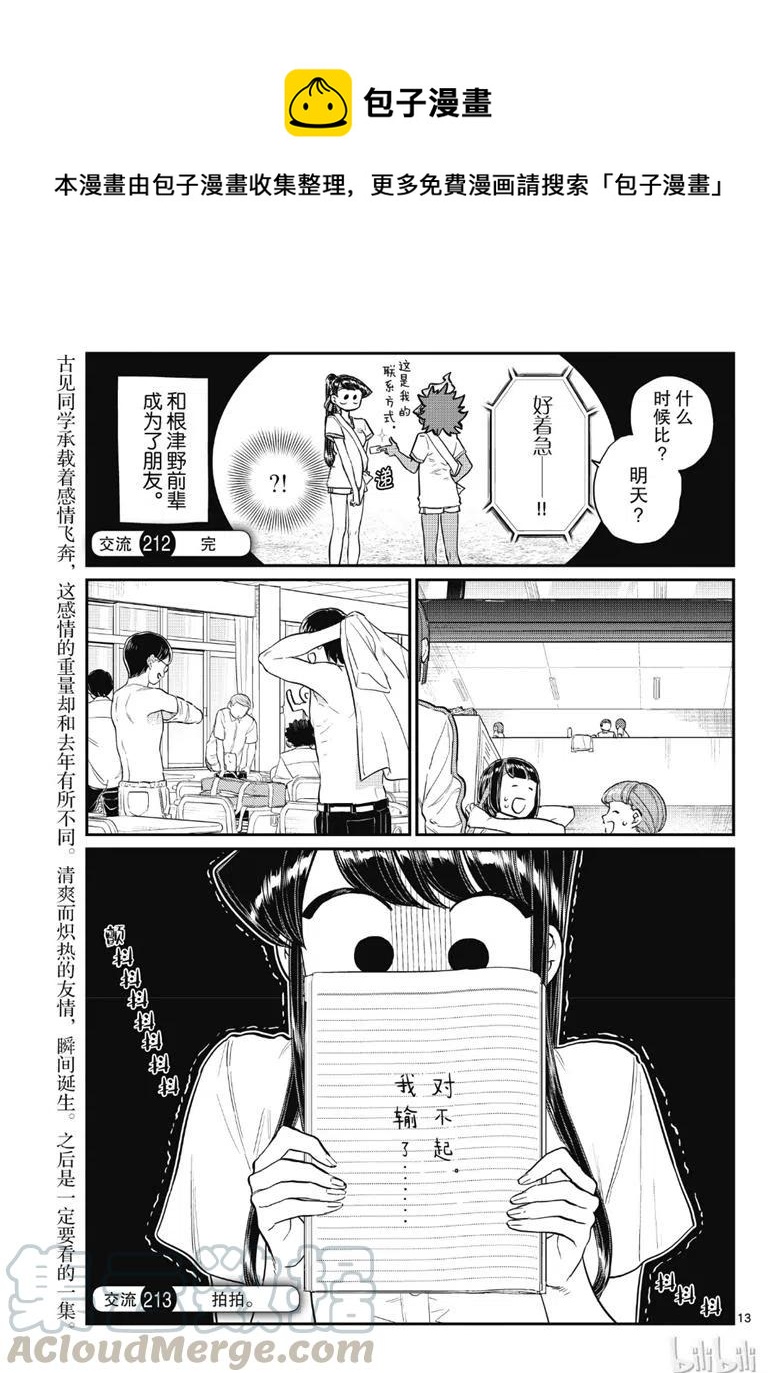 🍸古见同学是沟通鲁蛇。 第213话 第1页