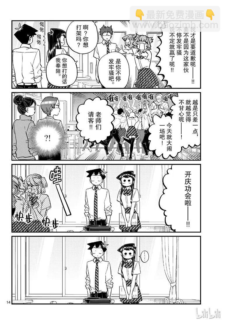 🍸古见同学是沟通鲁蛇。 第213话 第2页