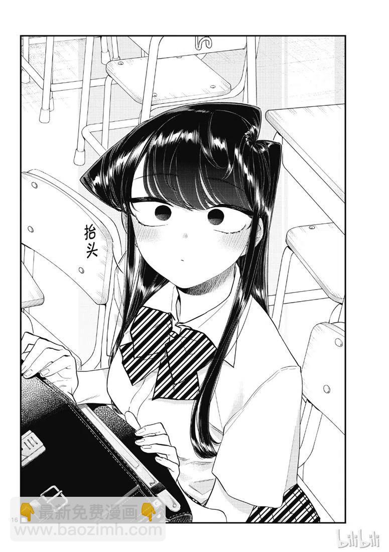 🍸古见同学是沟通鲁蛇。 第213话 第4页
