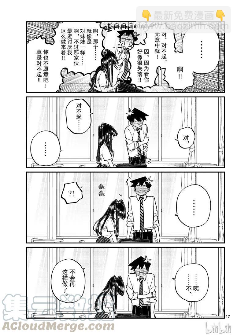 🍸古见同学是沟通鲁蛇。 第213话 第5页