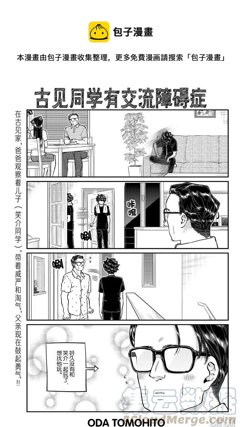 🍸古见同学是沟通鲁蛇。 第215话 第1页