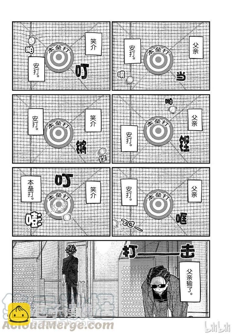 🍸古见同学是沟通鲁蛇。 第215话 第10页