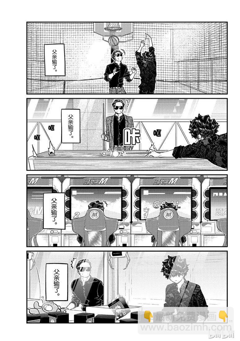 🍸古见同学是沟通鲁蛇。 第215话 第11页