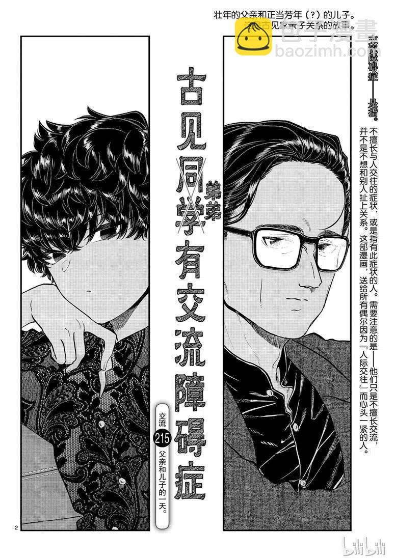 🍸古见同学是沟通鲁蛇。 第215话 第2页