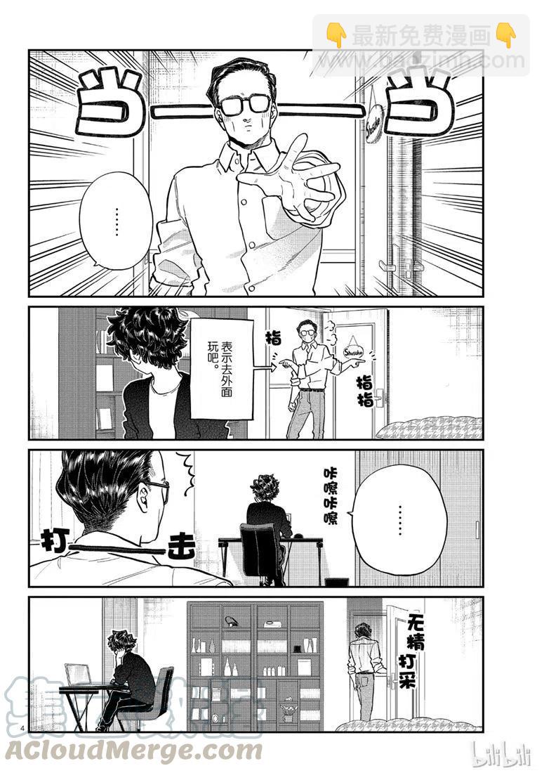 🍸古见同学是沟通鲁蛇。 第215话 第4页