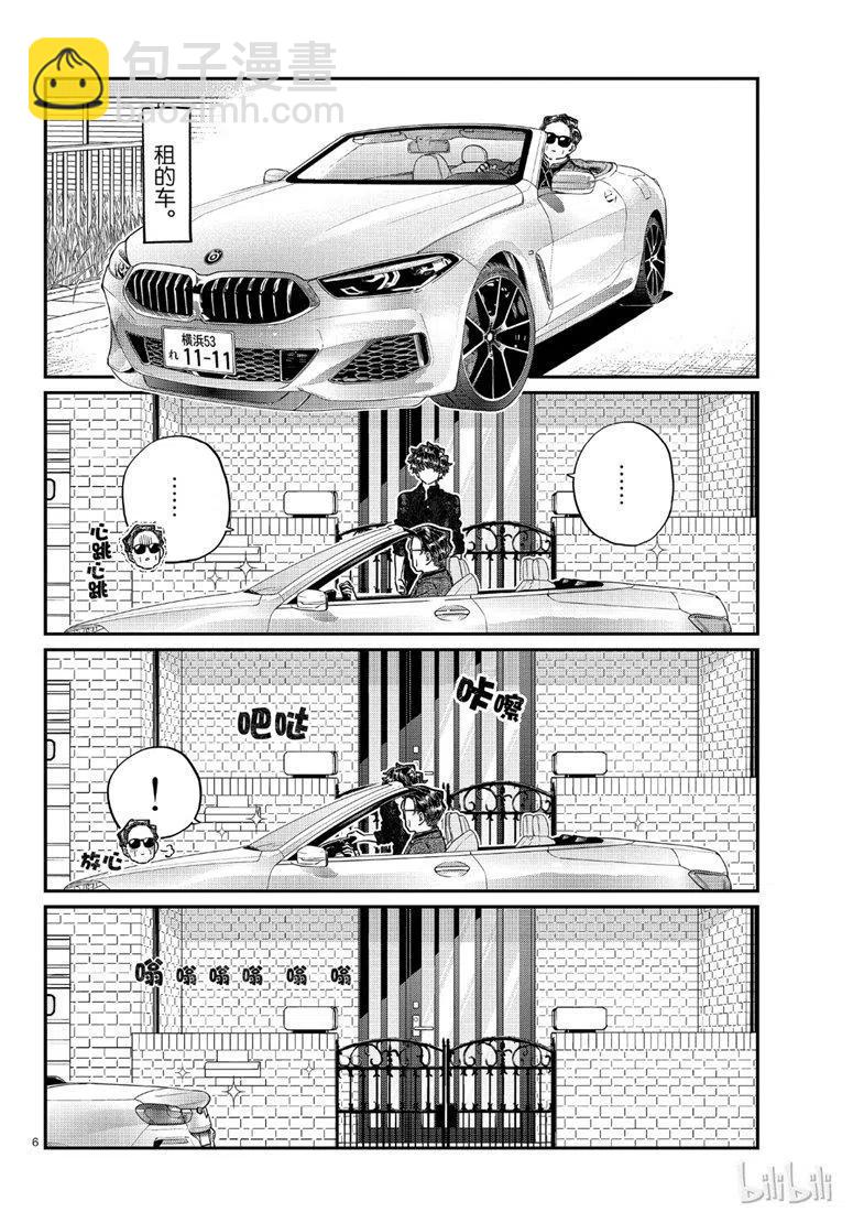 🍸古见同学是沟通鲁蛇。 第215话 第6页