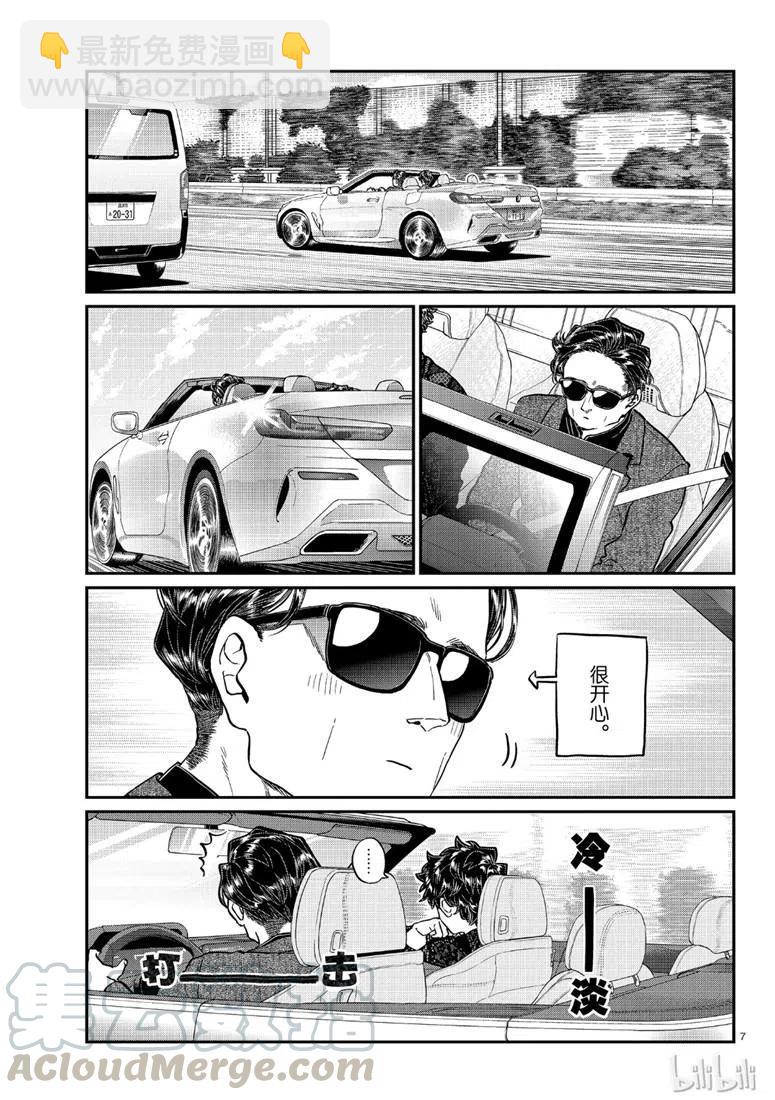 🍸古见同学是沟通鲁蛇。 第215话 第7页