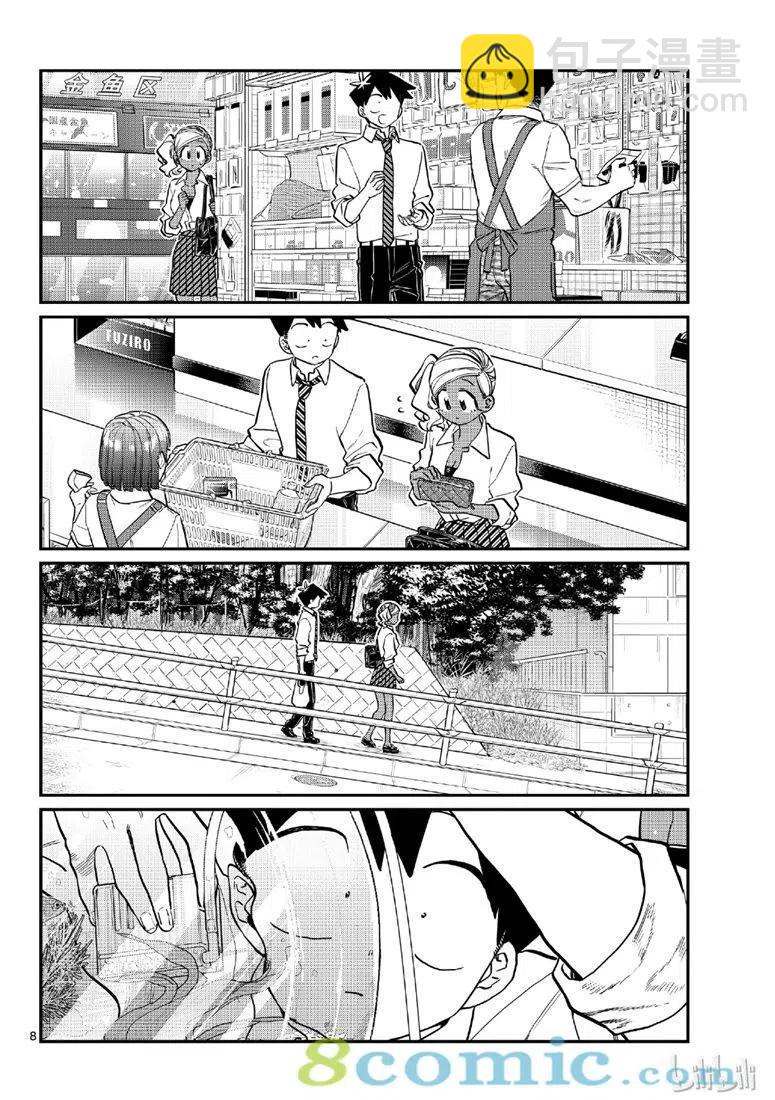 🍸古见同学是沟通鲁蛇。 第217话 第8页